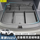 海狮06EV/DM后备箱双层储物盒置物收纳隐藏填平魔盒内饰改装件 海狮06EV/DMI上层后备箱储物盒