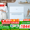 松下（Panasonic）台式洗碗机二代H1D【小尺寸大容积58L】独立烘干 80℃高温除菌 洗烘一体 软水系统 家用台面独立式