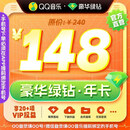 qq音乐会员年卡豪华绿钻年卡vip12月充值 qq微信区不互通