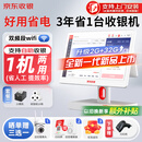 京东收银收银机商超市便利店零售系统管理一体机收款机称重餐饮点餐商用收银会员管理系统