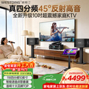 威斯汀音响家庭ktv唱歌全套设备 卡拉ok点歌机语音点唱 客厅大功率10吋四分频音箱套装118一体机