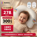bebebus婴儿定型枕0-6个月睡圆头纠正头型枕头0-1岁定型枕礼盒抗菌防螨款