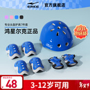 鸿星尔克轮滑护具儿童头盔自行车骑行防摔全套装备平衡车溜冰滑板护具专用