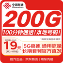 中国联通流量卡19元低月租5G本地号码长期套餐电话卡手机卡纯上网卡永久非无限大王卡