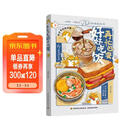 再忙也要好好吃饭.63道手绘美食食谱.随书附赠不干胶下厨常见问题揭秘早餐午餐晚餐小食饮品等手绘食谱  