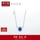 周大福ENZO 「雪花系列」18K金蓝宝石钻石项链女 45cm EZV8390
