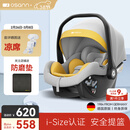 欧颂（Osann）萌芽号婴儿提篮式安全座椅车载外出便携式汽车新生儿宝宝摇篮 