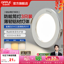 欧普照明（OPPLE）3只装三档调色led全铝筒灯超薄筒灯客厅吊顶天花灯过道嵌入式洞灯 【高显防眩-铝材】5W/调色/白【3只】