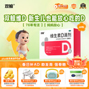 双鲸 维生素D滴剂(胶囊型）维生素d3 400单位*60粒预防维生素D缺乏性佝偻病 婴幼儿童成人促钙吸收补钙d3