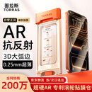 图拉斯【AR抗反光+3D大弧边】适用iphone17promax钢化膜苹果17promax手机膜防指纹全屏覆盖高清无尘仓膜