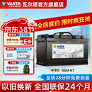 瓦尔塔（VARTA）汽车电瓶蓄电池启停电瓶系列AGM H7 80AH君越科鲁兹宝马x1奔驰C系 AGM H7凯迪拉克xts xt5/君越等