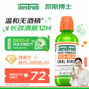 TheraBreath凯斯博士漱口水温和薄荷473ml 清新口气减少细菌持久去口臭