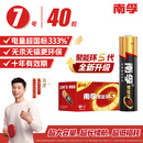 南孚7号电池40粒 七号碱性 聚能环5代 适用耳温枪/血糖仪/无线鼠标/遥控器/血压计/挂钟/血氧仪等