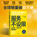 服务不设限:世界第一名餐厅的极致服务