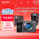 索尼（SONY）ILME-FX3A全画幅4K摄像机 便携式摄像机高端直播摄像机 FX3A+SEL2470GM2镜头+滤镜套装