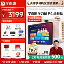 学而思学习机P4 AI学习机 全年龄段 校内同步课 护眼 九章大模型 12.1英寸 6+6+256GB