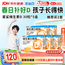 星鲨维生素D滴剂 30粒*5盒【150粒】d3儿童1-3岁婴幼儿0-1岁成人补钙3-12岁促钙吸收京东自营全年龄段可用