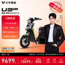小牛电动【吴磊推荐】U3 Pro电动自行车新国标 智能锂电长续航通勤代步成人成年男女电动车 到店自提