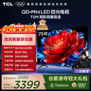 TCL电视 75T5M 75英寸 QD-Mini LED控光 288Hz高刷 QLED量子点 WiFi6 超薄 国家补贴 护眼
