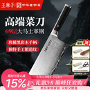 王麻子大马士革钢菜刀厨房专用 家用刀具切片切肉切菜刀【精美礼盒装】