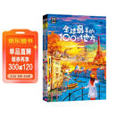 全球最美的100个地方 图说天下 寻梦之旅