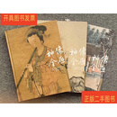 [二手9成新] 像应神全明清人物肖像画特集(全三册）