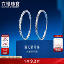 六福珠宝新年礼物 铂金耳环满天星铂950耳圈 计价L04TBPE0009 约1.65克