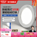 欧普照明（OPPLE）3只装三档调色led全铝筒灯超薄筒灯客厅吊顶天花灯过道嵌入式洞灯 【高显防眩-铝材】5W/白光/白【3只】