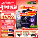 华硕锐龙9800X3D主机RTX5070Ti/5080/5090主机 千帧电竞rog全家桶 9850X3D主机游戏台式机组装电脑整机 锐龙7 9800X3D+RTX5070Ti丨配置四