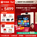 学而思学习机T4 小思AI老师1对1三种智能学习场景纸屏互动学习平板全学段 13.2英寸 8+256GB 