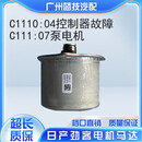 日产适合日产劲客日产ABS泵电机全新电机塞骊娜C27贵士进口日产车马达 日产ABS泵电机