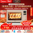 美的（Midea）Q40多功能电烤箱家用专业烘焙大容量 免预热热风空气炸烤箱四面搪瓷/彩屏屏显/复脆