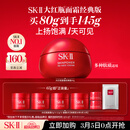 SK-II大红瓶面霜80g抗皱紧致化妆护肤品套装礼盒sk2三八节女神生日礼物