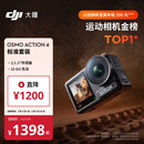 大疆 DJI Osmo Action 4灵眸运动相机摩托车山地公路骑行潜水防抖户外vlog便携式4k旅游