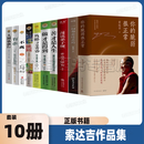 正版现货 你的脆弱很正常 一切都会过去的 索达吉作品 漫谈弟子规 大圆满前行 等 当代深具影响力的心灵作家 索达吉堪布作品【10册】一切都会过去的