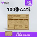 爱立熊8寸速干型A4双面打印折叠纸 热敏打印纸黑色字迹 100张【P90/P82打印机专用】