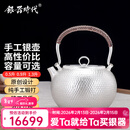 银器时代纯手工银壶烧水壶足银S999办公专用电陶炉送礼银茶具带滤网煮茶壶 中号环钮款420克 900ml 足银+证书