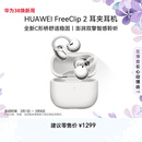 华为FreeClip 2 耳夹耳机 羽沙白  开放式无线蓝牙耳机 全新C形桥 舒适稳固/澎湃双擎