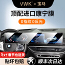 VWK23-26款宝马i3i5i7ix1x3x5x72/34/5系M3中控保护膜屏幕钢化膜内饰 X3/2系3系4系/M3【一体超清】AR增透钢化膜