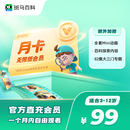 斑马百科月卡会员 解锁全部主题 斑马百科3D动画少儿 早教训练认知互动