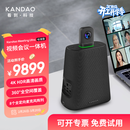 KanDao看到Meeting Ultra Standard视频会议一体机4KHDR360°全景高清视频会议摄像头智能会议解决方案