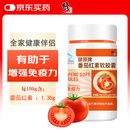 修正 番茄红素软胶囊有助于增强免疫力成人保健品0.5g*30粒