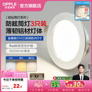 欧普照明（OPPLE）3只装三档调色led全铝筒灯超薄筒灯客厅吊顶天花灯过道嵌入式洞灯 【高显防眩-铝材】5W/调色/银【3只】