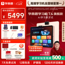 学而思学习机T4 小思AI老师1对1三种智能学习场景纸屏互动学习平板全学段 13.2英寸 8+256GB 