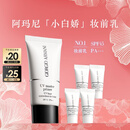 阿玛尼小白娇妆前乳防晒霜SPF45隔离霜 修黄提亮生日38节女神礼物送女友