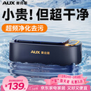 奥克斯（AUX）超声波清洗机 眼镜清洗机家用洗眼镜机清洁牙套首饰化妆刷清洗神器全自动便携