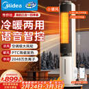 美的（Midea）【冷暖两用】家用暖风机语音遥控电热取暖器电暖器负离子电暖气大面积立式轻音节能小太阳 AAI10ZD