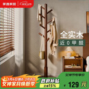 家逸全实木衣架落地衣帽架卧室挂衣架专用客厅竖型挂衣服办公挂包架子