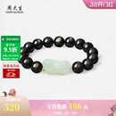 周大生【38妇女节礼物】和田玉貔貅手串男金珠黑曜岩手链情侣款送男友