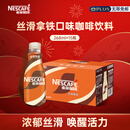 雀巢（Nestle）【侯明昊推荐】即饮咖啡 丝滑拿铁口味 咖啡饮料 268ml*15瓶